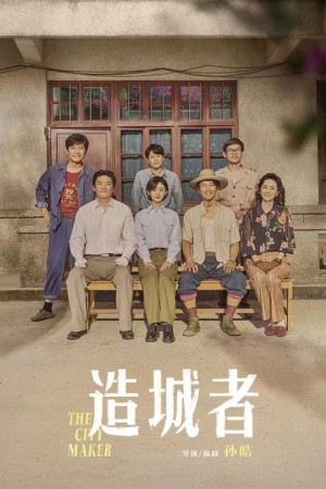 Chuyện Lớn Nơi Thành Phố Nhỏ - The Dream Maker (2026)