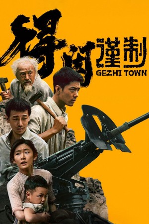 Thị Trấn Gezhi - Gezhi Town (2025)